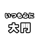 大門好きなあなたへ（個別スタンプ：8）