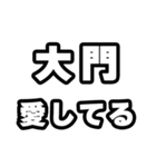 大門好きなあなたへ（個別スタンプ：15）