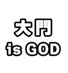 大門好きなあなたへ（個別スタンプ：18）