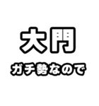 大門好きなあなたへ（個別スタンプ：28）