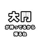 大門好きなあなたへ（個別スタンプ：29）
