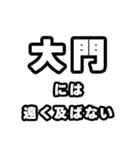 大門好きなあなたへ（個別スタンプ：36）