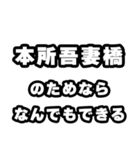 本所吾妻橋好きなあなたへ（個別スタンプ：9）