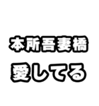 本所吾妻橋好きなあなたへ（個別スタンプ：15）