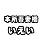 本所吾妻橋好きなあなたへ（個別スタンプ：16）