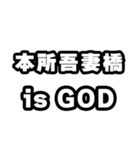 本所吾妻橋好きなあなたへ（個別スタンプ：18）