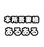 本所吾妻橋好きなあなたへ（個別スタンプ：21）