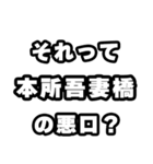 本所吾妻橋好きなあなたへ（個別スタンプ：23）