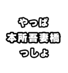 本所吾妻橋好きなあなたへ（個別スタンプ：30）