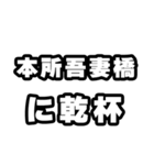 本所吾妻橋好きなあなたへ（個別スタンプ：39）