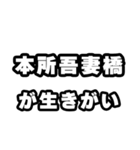 本所吾妻橋好きなあなたへ（個別スタンプ：40）