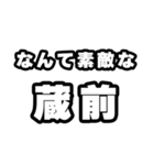 蔵前好きなあなたへ（個別スタンプ：6）