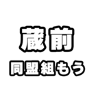 蔵前好きなあなたへ（個別スタンプ：10）