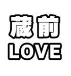 蔵前好きなあなたへ（個別スタンプ：14）
