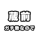 蔵前好きなあなたへ（個別スタンプ：28）