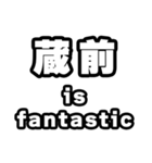 蔵前好きなあなたへ（個別スタンプ：35）