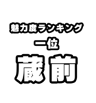 蔵前好きなあなたへ（個別スタンプ：37）