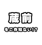 蔵前好きなあなたへ（個別スタンプ：38）