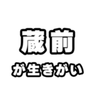 蔵前好きなあなたへ（個別スタンプ：40）
