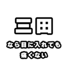 三田好きなあなたへ（個別スタンプ：13）