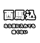 西馬込好きなあなたへ（個別スタンプ：13）