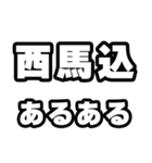 西馬込好きなあなたへ（個別スタンプ：21）