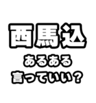 西馬込好きなあなたへ（個別スタンプ：22）