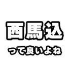 西馬込好きなあなたへ（個別スタンプ：24）