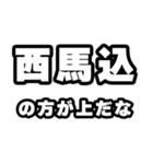 西馬込好きなあなたへ（個別スタンプ：31）