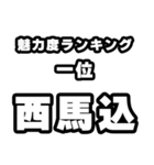 西馬込好きなあなたへ（個別スタンプ：37）
