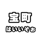 宝町好きなあなたへ（個別スタンプ：2）