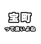宝町好きなあなたへ（個別スタンプ：24）