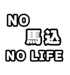 馬込好きなあなたへ（個別スタンプ：12）