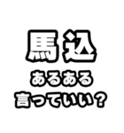馬込好きなあなたへ（個別スタンプ：22）