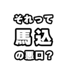 馬込好きなあなたへ（個別スタンプ：23）