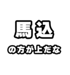 馬込好きなあなたへ（個別スタンプ：31）