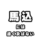 馬込好きなあなたへ（個別スタンプ：36）