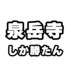 泉岳寺好きなあなたへ（個別スタンプ：3）