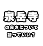 泉岳寺好きなあなたへ（個別スタンプ：5）