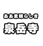 泉岳寺好きなあなたへ（個別スタンプ：7）