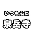 泉岳寺好きなあなたへ（個別スタンプ：8）