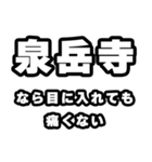 泉岳寺好きなあなたへ（個別スタンプ：13）