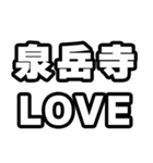 泉岳寺好きなあなたへ（個別スタンプ：14）