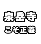 泉岳寺好きなあなたへ（個別スタンプ：19）