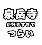 泉岳寺好きなあなたへ（個別スタンプ：25）