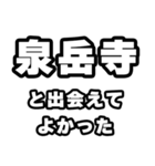 泉岳寺好きなあなたへ（個別スタンプ：27）