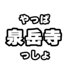 泉岳寺好きなあなたへ（個別スタンプ：30）