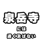 泉岳寺好きなあなたへ（個別スタンプ：36）