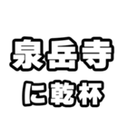 泉岳寺好きなあなたへ（個別スタンプ：39）