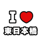 東日本橋好きなあなたへ（個別スタンプ：1）